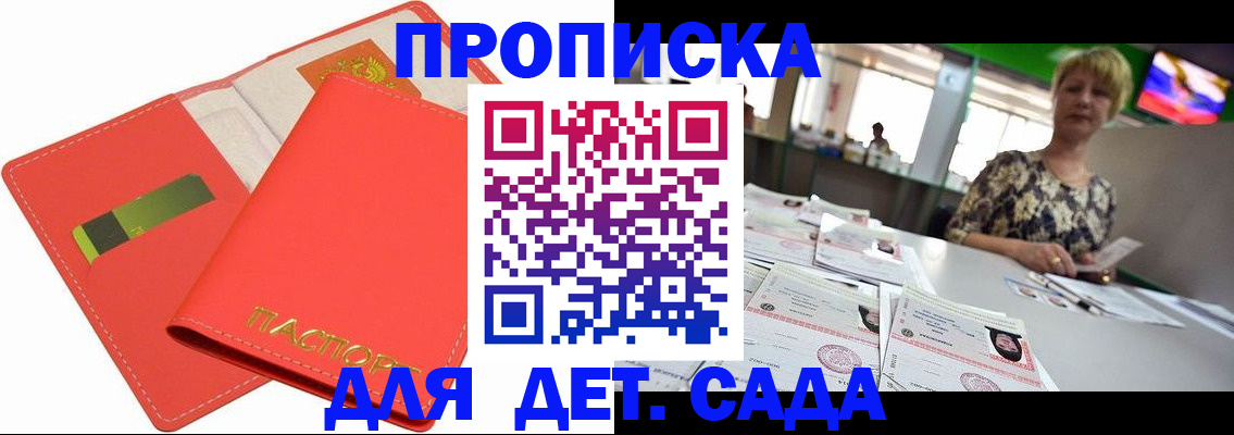 купить прописку в Кандалакше
