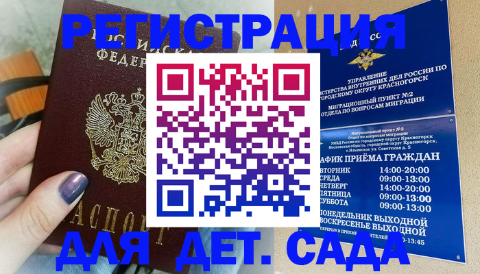 временная регистрация гарантия в Кандалакше