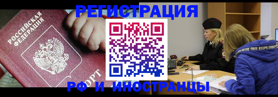 временная регистрация недорого в Кандалакше