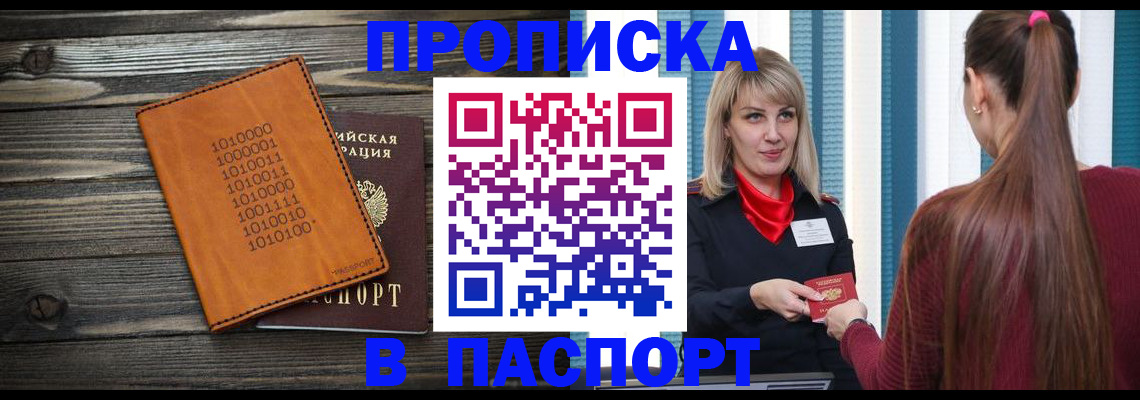 прописка в квартире в Кандалакше